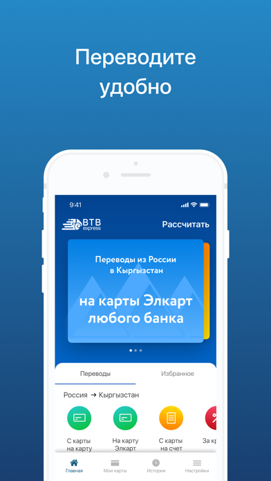 Screenshot #2 pour BTB Express. Деньги в Киргизию