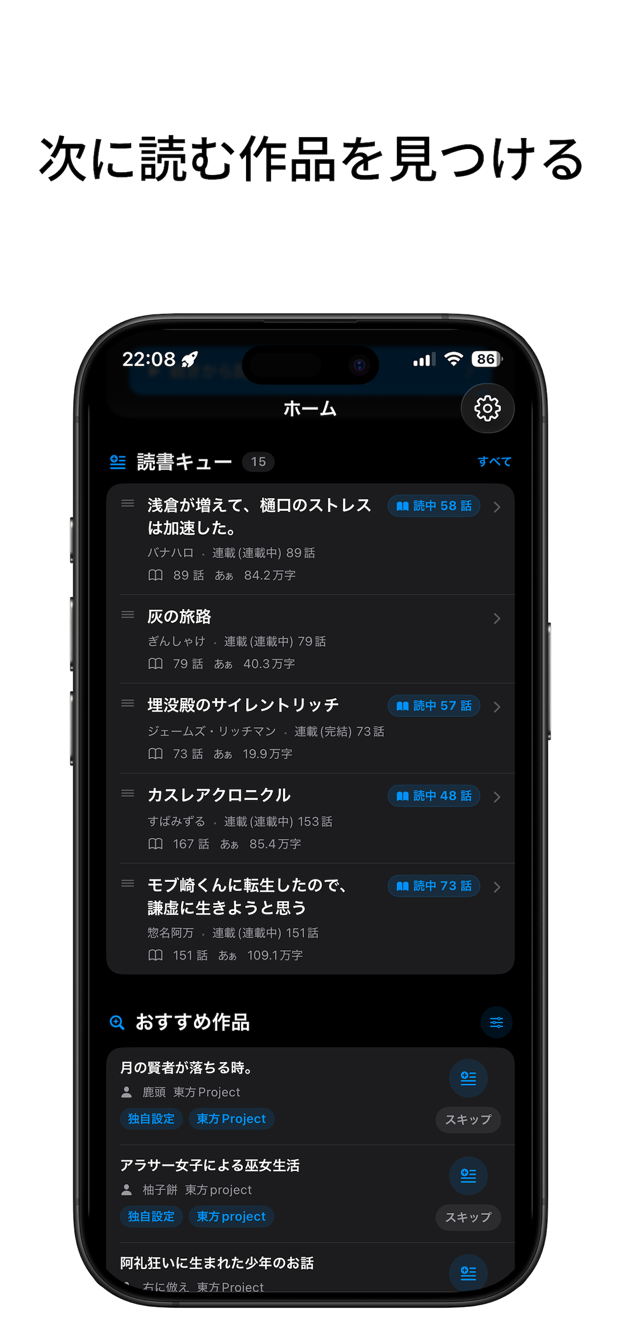 ホウカゴ - Web小説リーダー screenshot 3