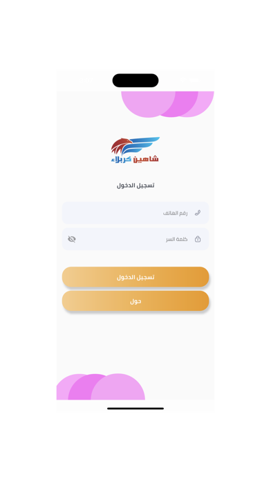 الذئب للتوصيل - المطعم Screenshot