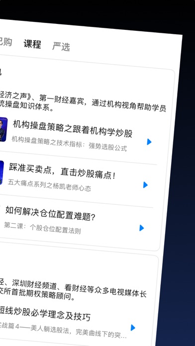 益学堂-紧跟资本逐利的节奏，掌握趋势性交易机会 screenshot