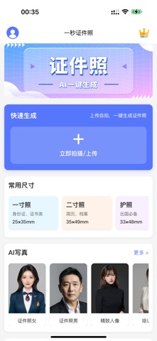 一秒证件照-换底色,AI写真,高清形象照,智能抠图,最美照片 screenshot