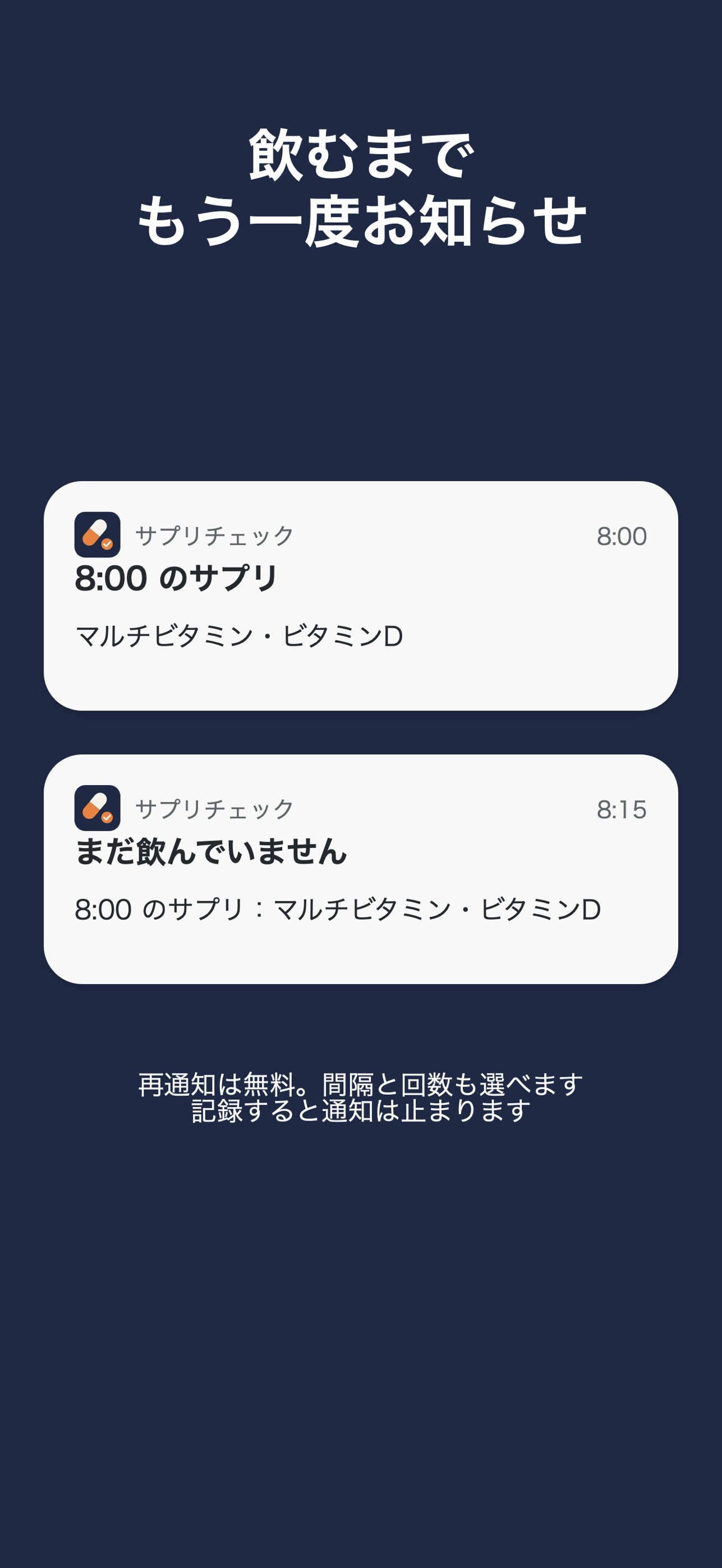 Screenshot 2 of サプリチェック - 飲み忘れ防止と記録