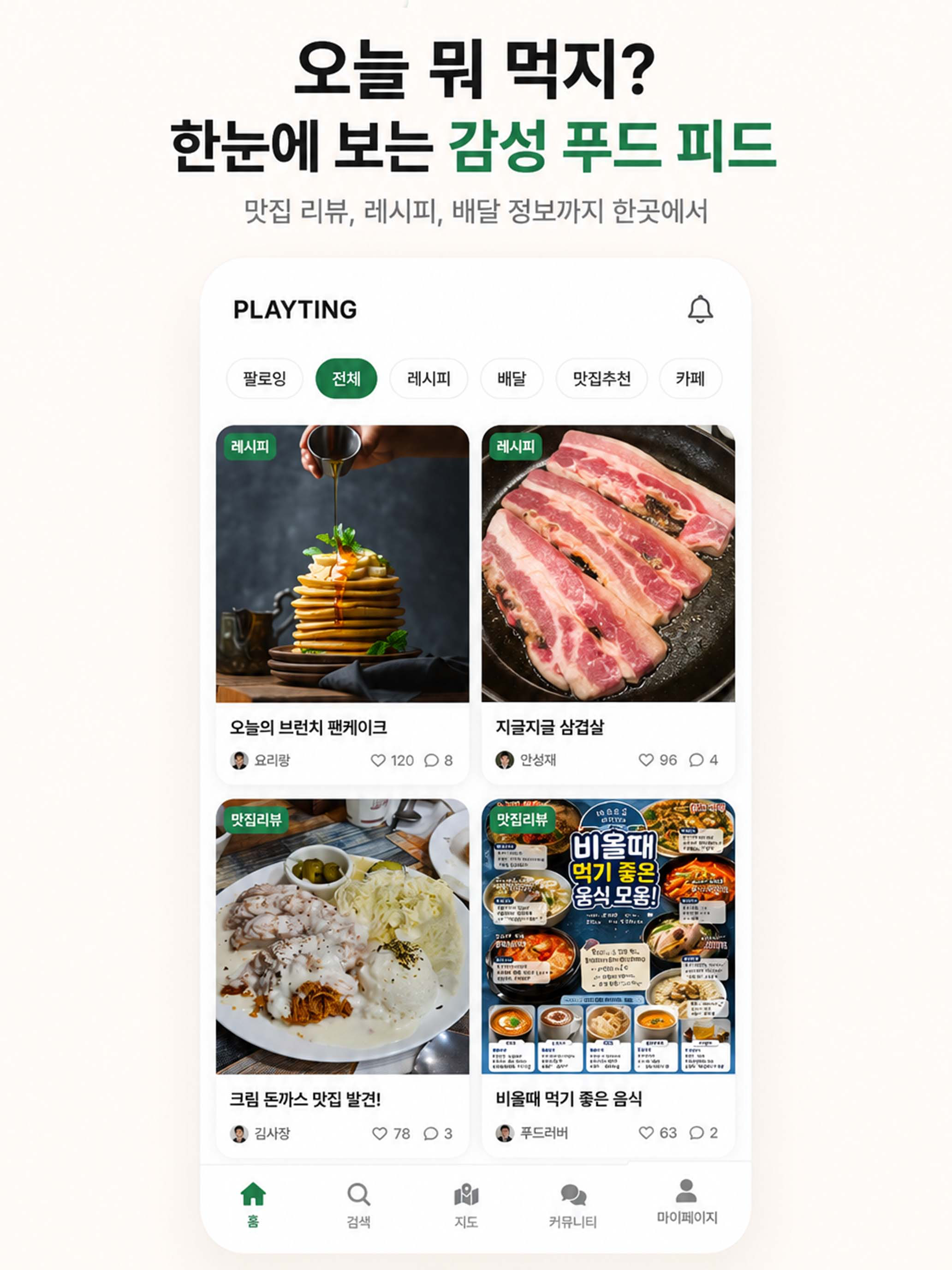플레이팅-맛집 & 음식 커뮤니티 screenshot 2
