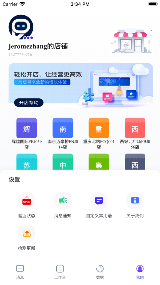 #7. 餐店通 (iOS) Podle: 51wm Company Limited