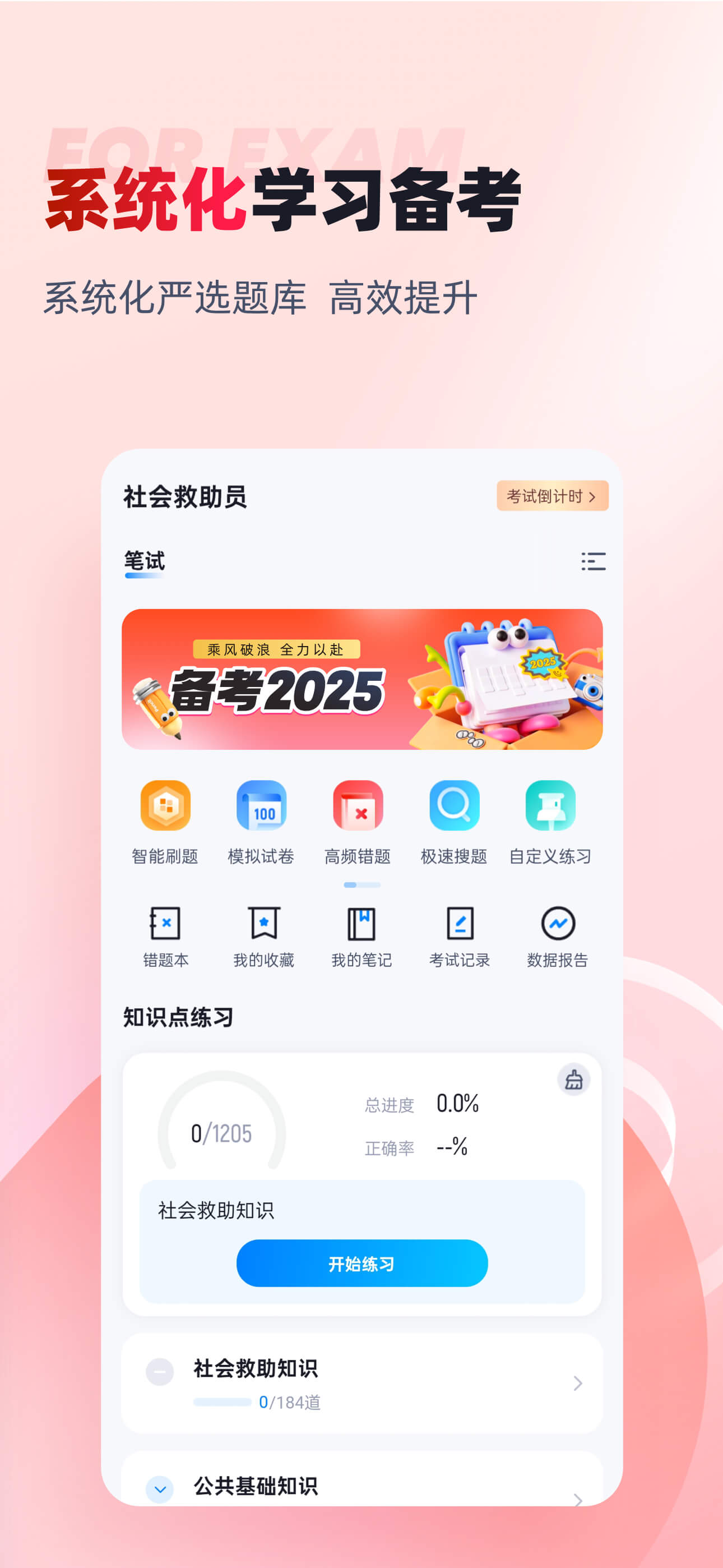 社会救助员考试聚题库