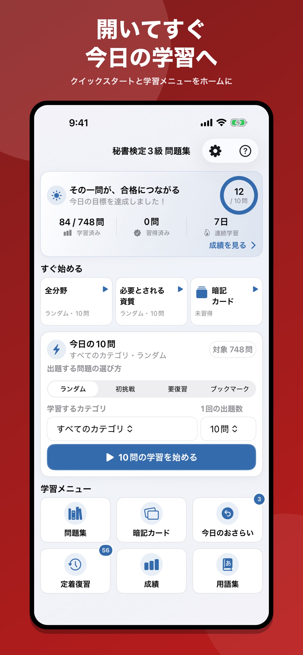 Screenshot 10 of 秘書検定3級 問題集
