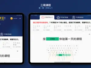 太酷打字王 screenshot 1