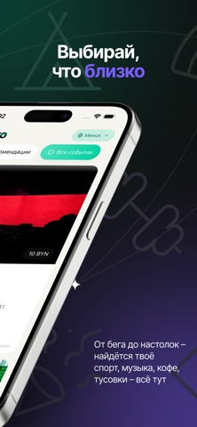 вместо — события рядом iPhone screenshot