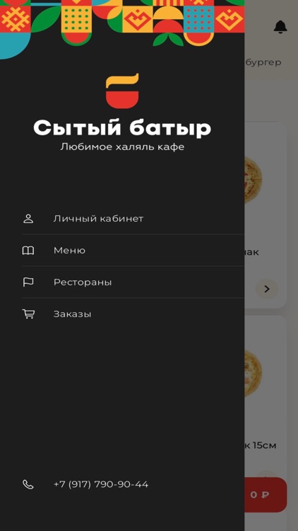 Сытый батыр Доставка