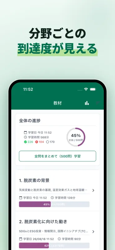 GX検定 試験対策 過去問500 screenshot 7 of 10