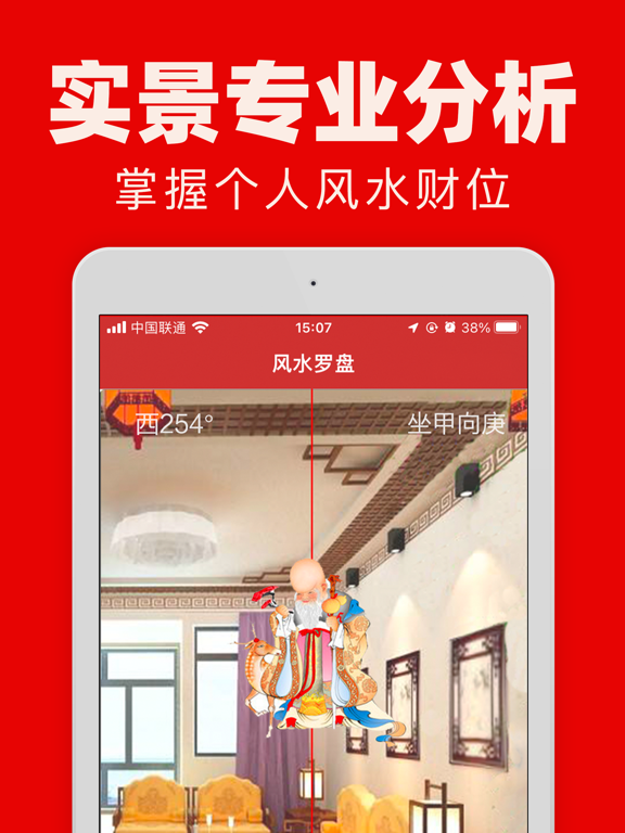 Screenshot #5 pour 风水罗盘-买房租房必备罗盘指南针