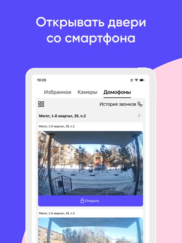 DreamNet Умный двор iPad screenshot