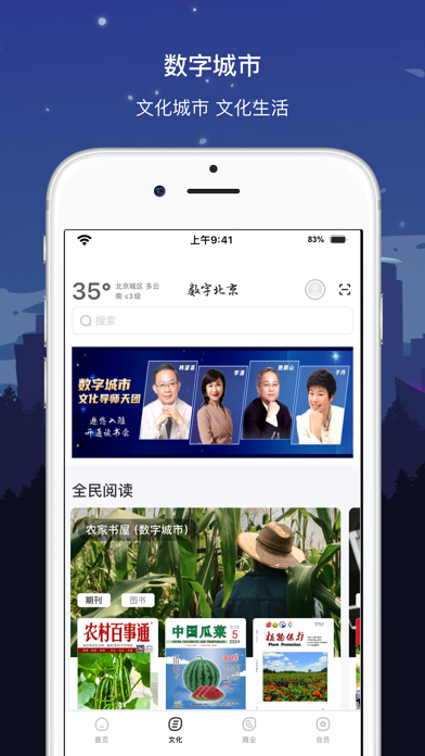 数字北京 Screenshot