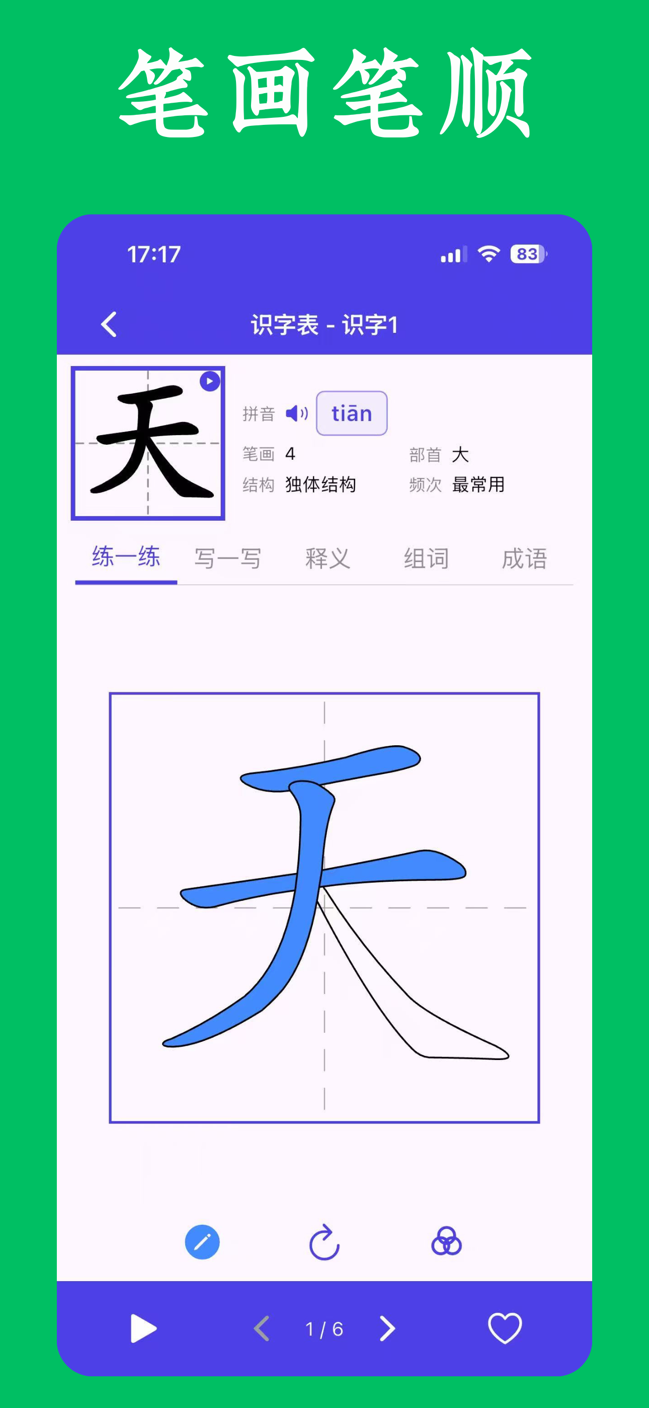 识字宝 - 汉字卡认字识字成语字典诗词大全 screenshot 6