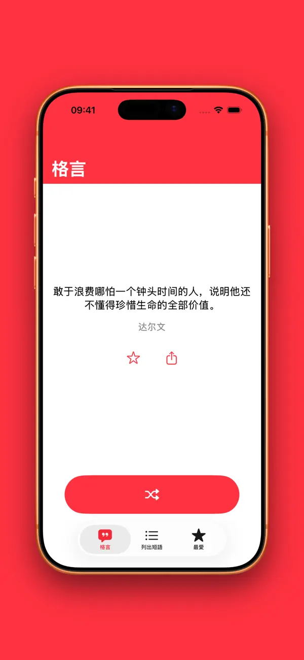 Screenshot #3 pour 格言