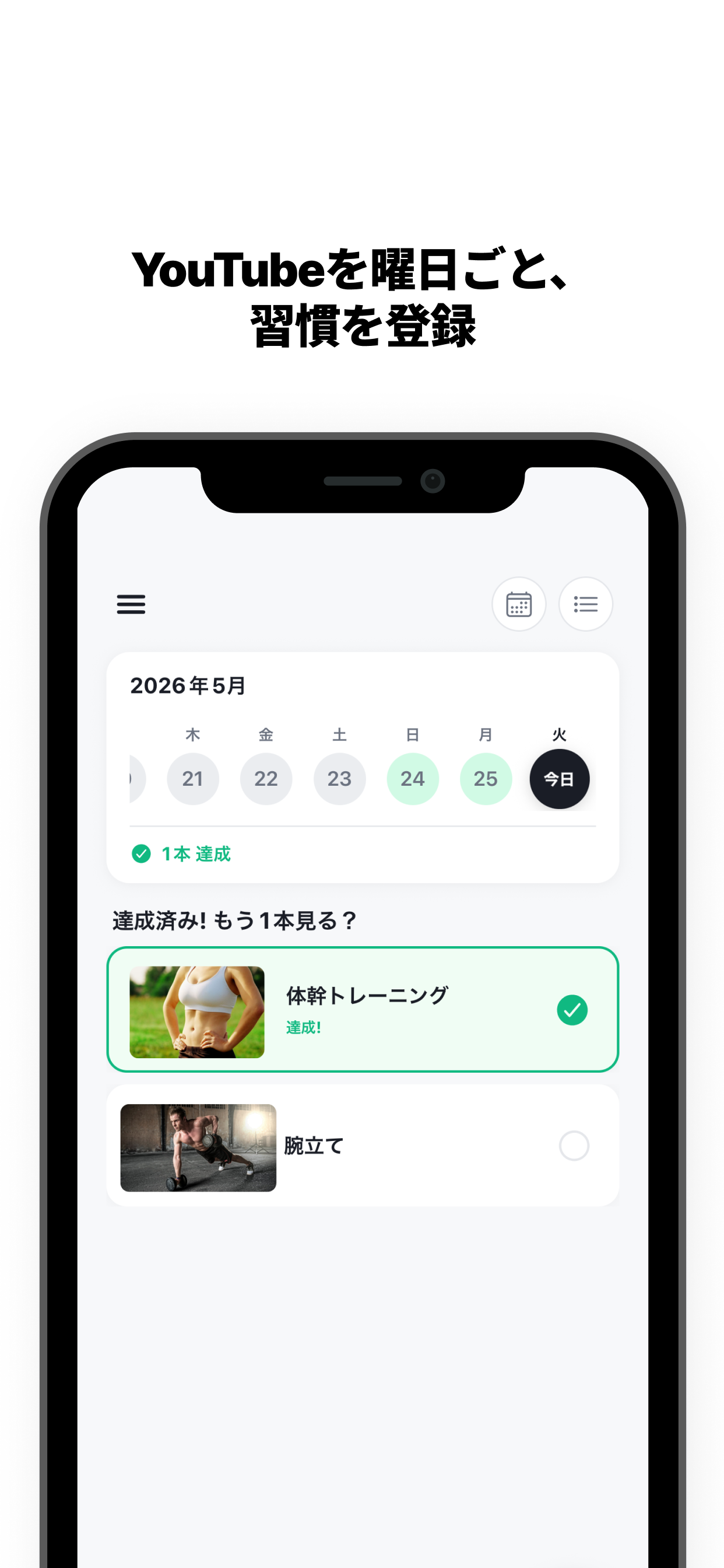 Tubit - 動画で続ける習慣化 screenshot 3