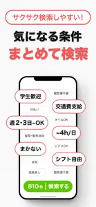 仕事探し アルバイト選びはバイトル screenshot #4 for iPhone