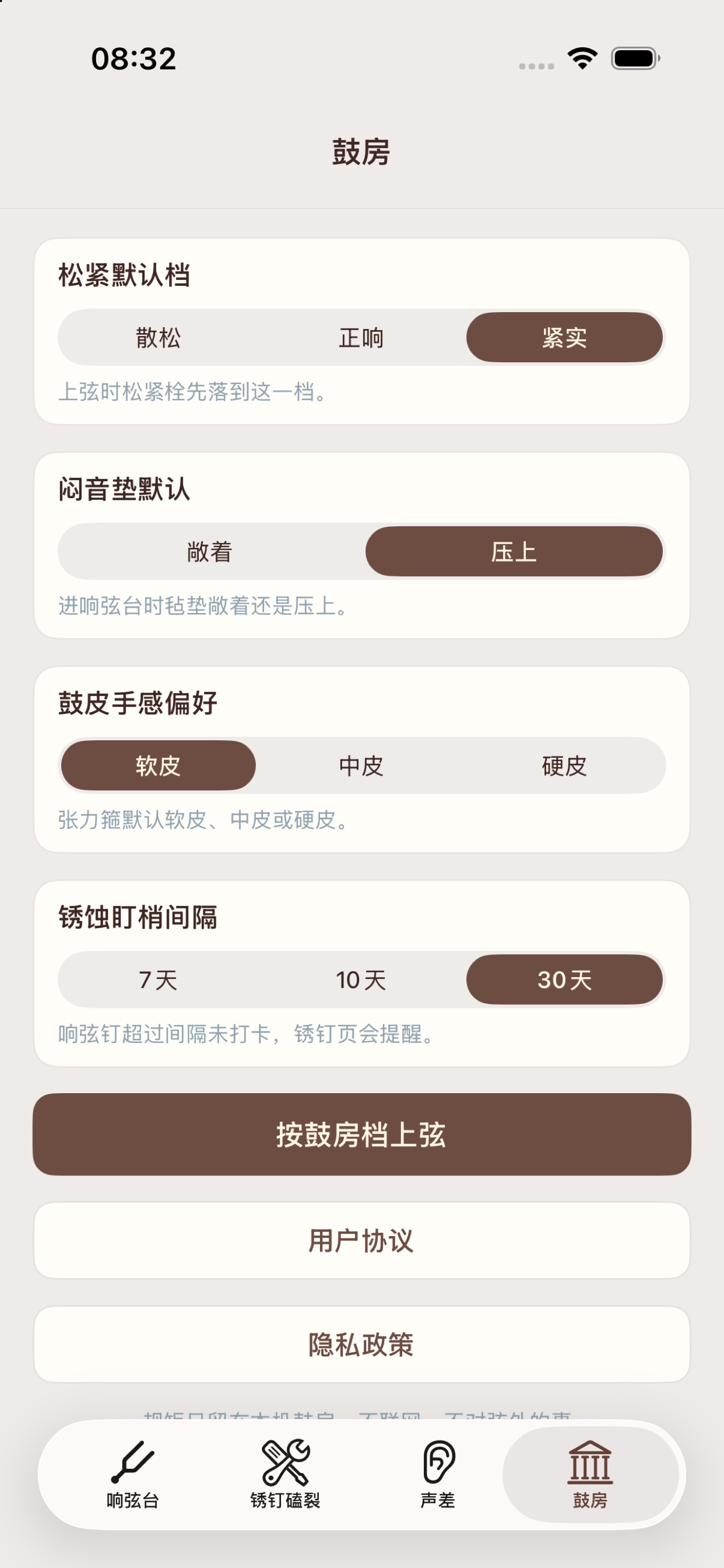 Screenshot 2 of 鼓皮张力尺