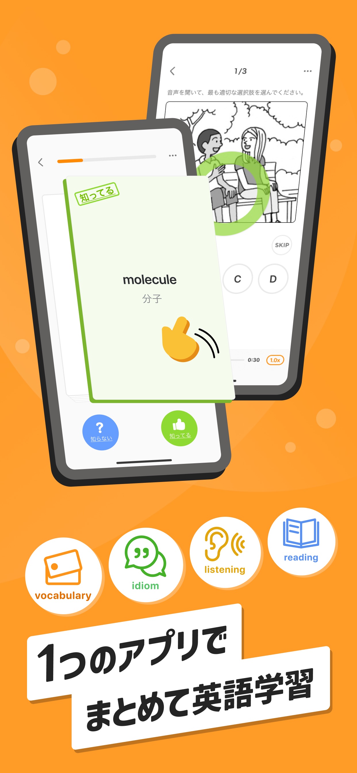 1つのアプリでまとめて英語学習