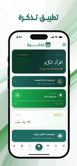 تذكرة - Tazkirah screenshot 1
