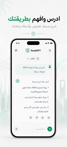 SaudiGPT Screenshot 6 of 10