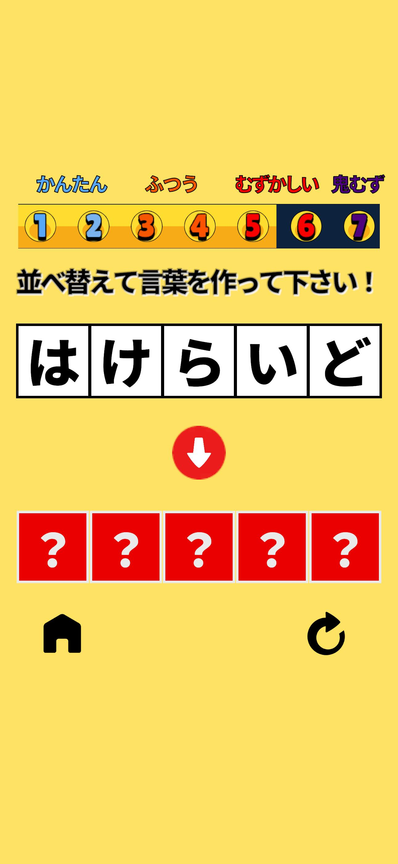 言葉ゲーム 並べ替えクイズ -ことばのパズル- screenshot 4