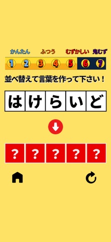 言葉ゲーム 並べ替えクイズ -ことばのパズル- screenshot