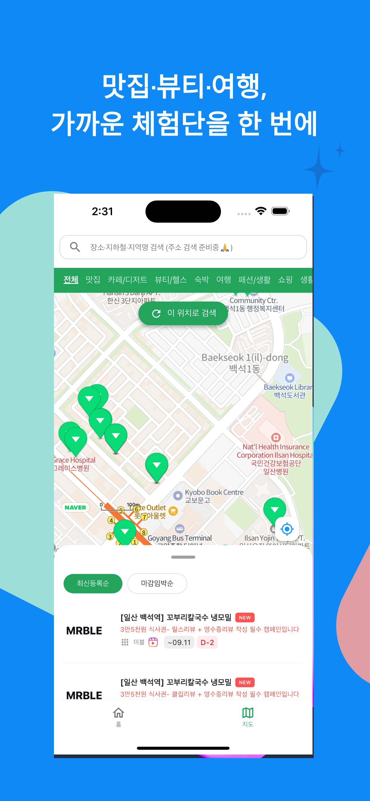 리뷰맵 screenshot 4