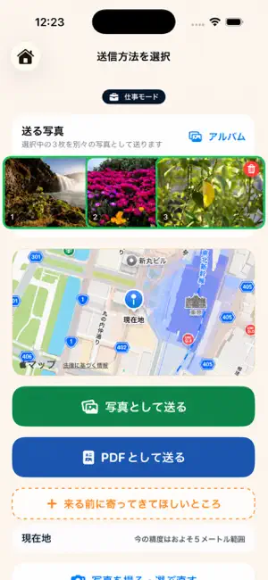 今ここにいるよ screenshot 3