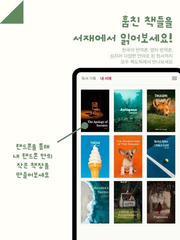 책도둑 - 구독료 없이 수많은 책을 소장하세요. iPad screenshot 2
