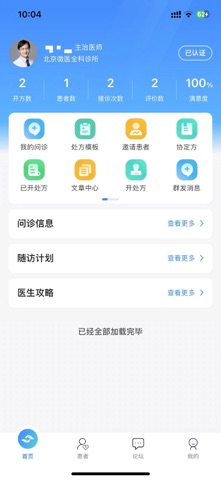 领康甲乳医生版 screenshot