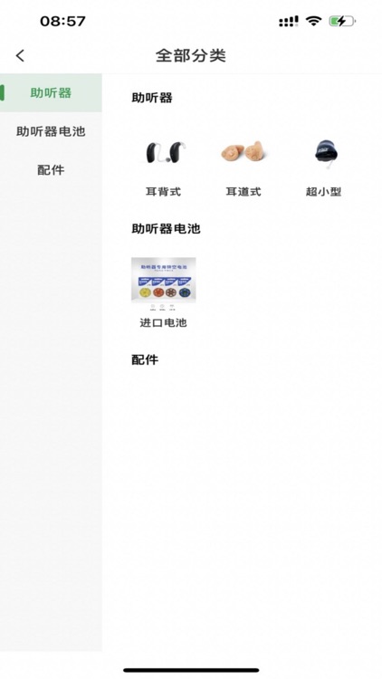 惠耳听力 screenshot-3