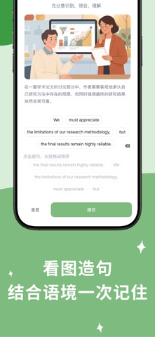 超越单词 - 告别死记硬背 screenshot