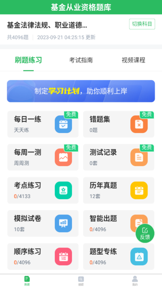 #1. 基金从业资格考试-基金从业考试题库 (iOS) 由: 长沙优学互动信息技术有限公司