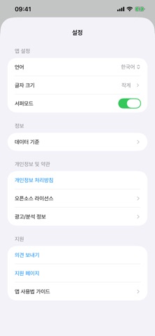 오늘의 간만조 (위젯) iPhone screenshot 5