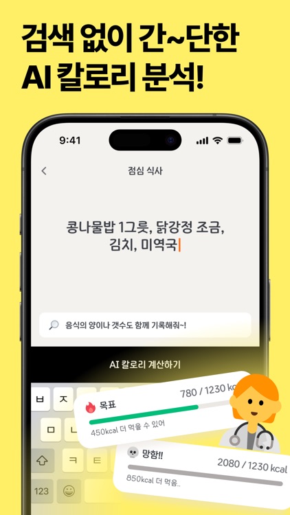 제때 - 친구와 함께하는 다이어트