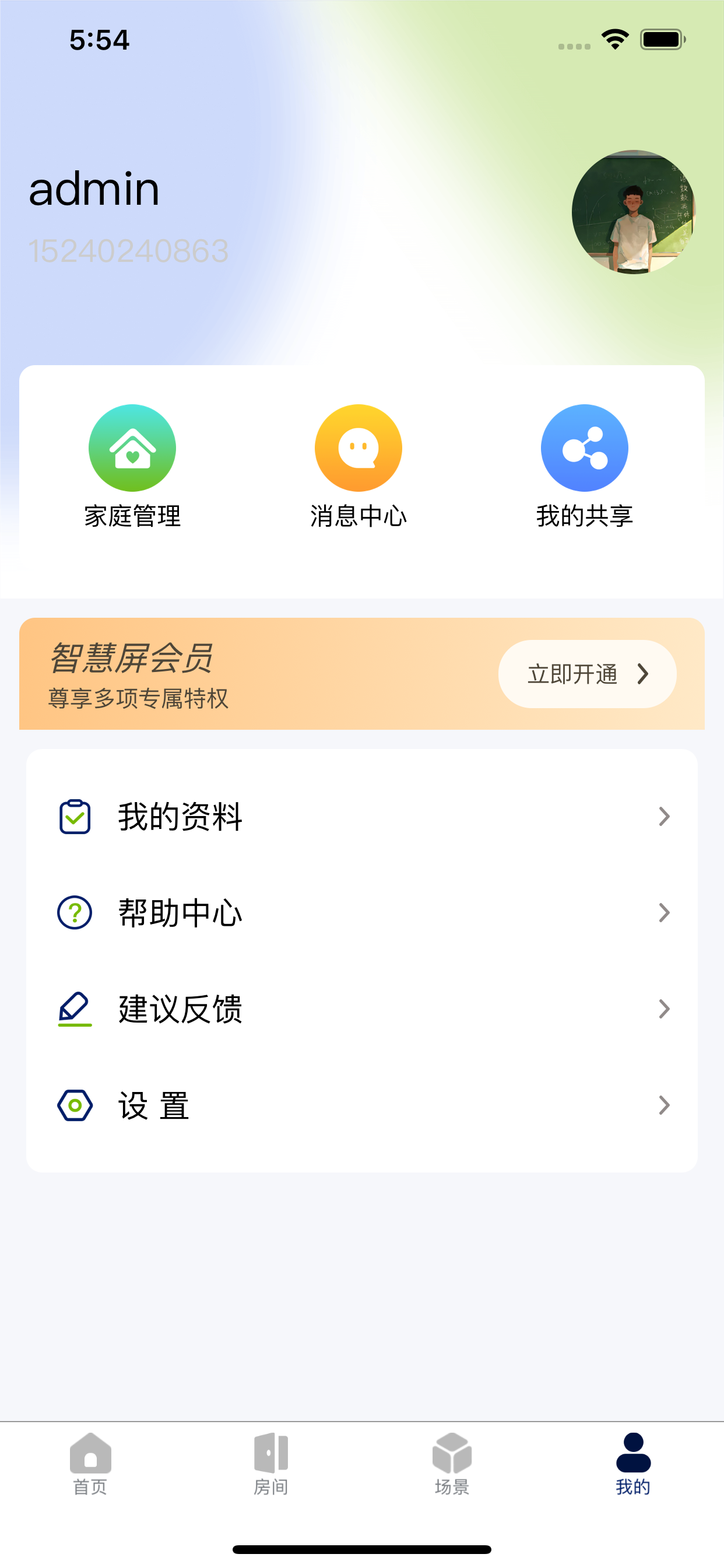 LVT智能家居 screenshot 4