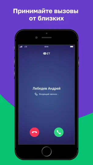 Скриншот ZT на iPhone 2