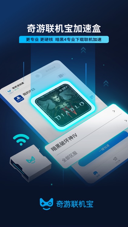 奇游联机宝