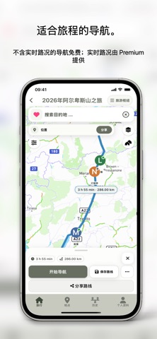 DriBu：露营车导航与行程 screenshot