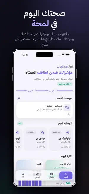 نبض - تحاليل وتذكير أدوية screenshot 1