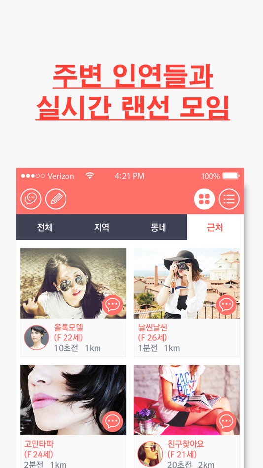 #2. 올톡-실시간 채팅 동네친구 만들기 (iOS) Podle: YESINO Co., Ltd.