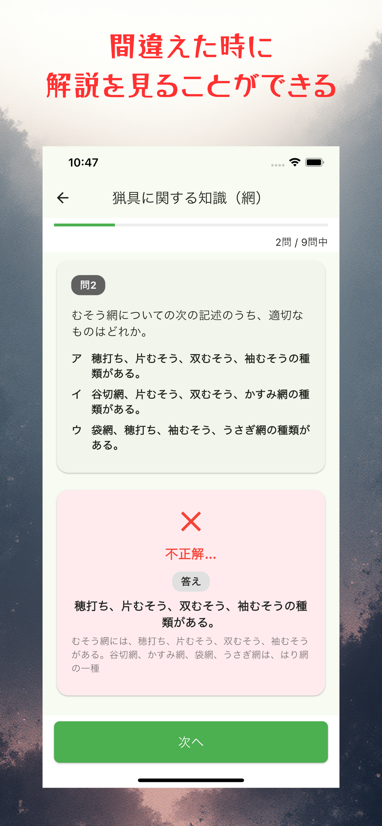 狩猟免許例題集