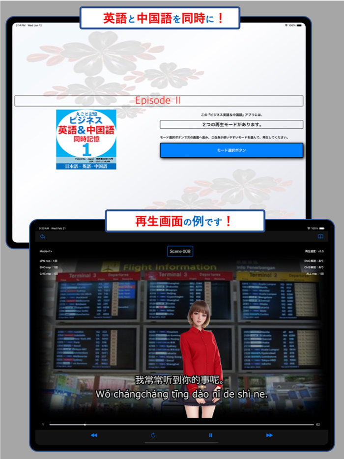 ビジネス英語＆中国語同時記憶EpisodeII