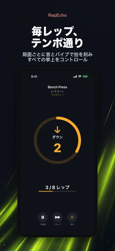 RepEcho：筋トレテンポ音 screenshot 1 of 10