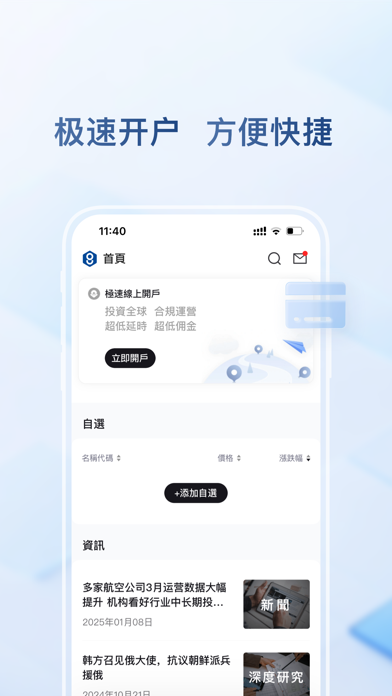 高盈證券Pro iPhone screenshot