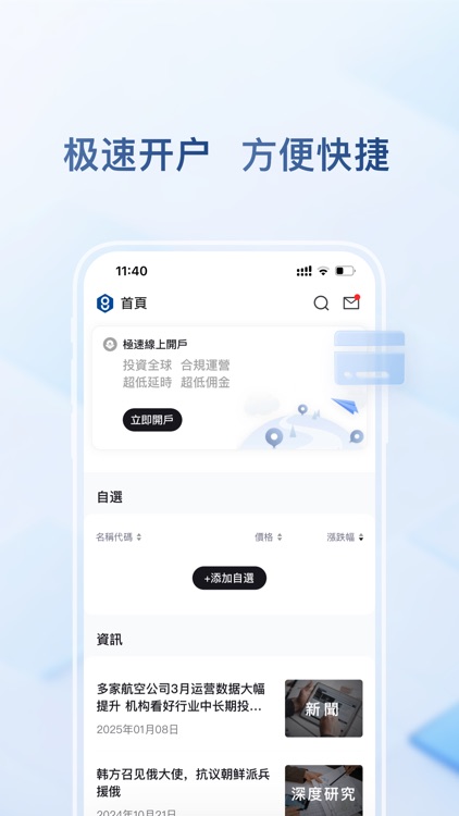 高盈證券Pro