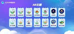 北斗VR地球仪 screenshot 2