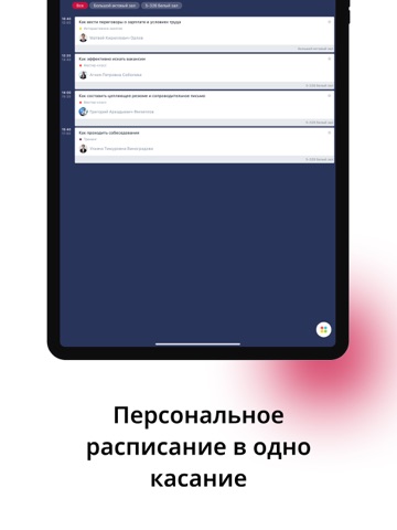 События ПА iPad screenshot 2