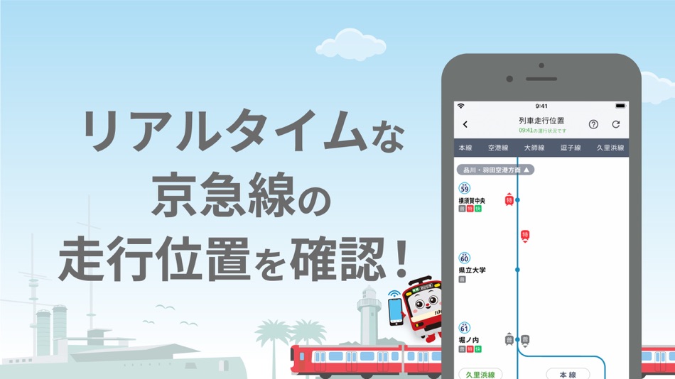 #4. 京急線アプリ (iOS) 由: Keikyu Corporation